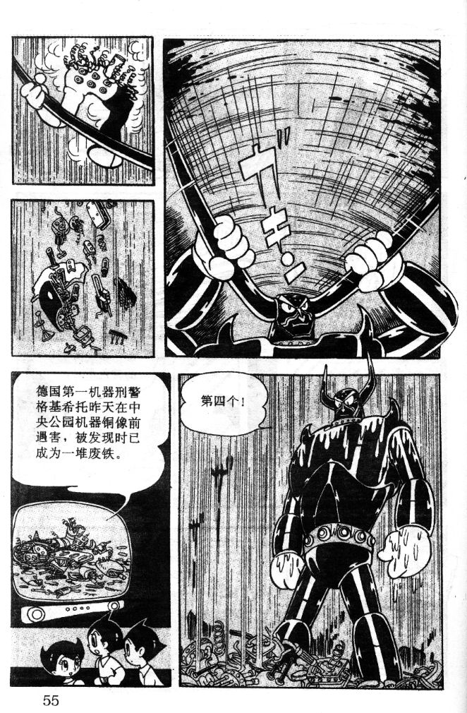 阿童木诞生韩漫全集-7无删减无遮挡章节图片 
