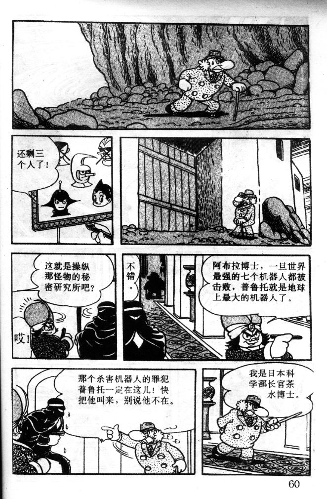 阿童木诞生韩漫全集-7无删减无遮挡章节图片 