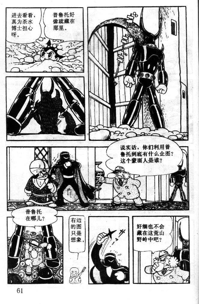 阿童木诞生韩漫全集-7无删减无遮挡章节图片 