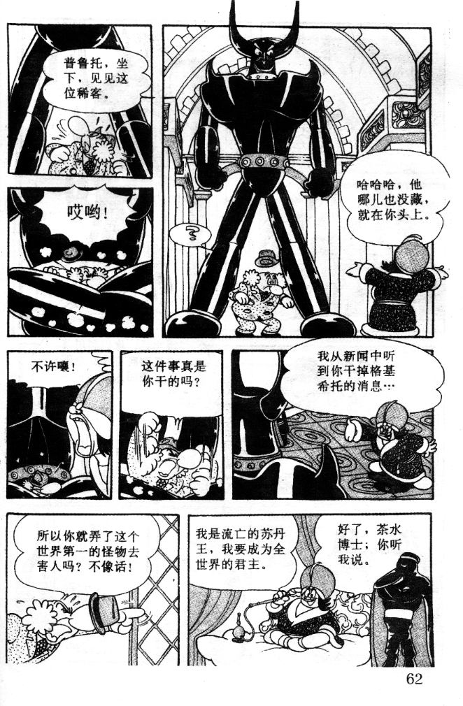 阿童木诞生韩漫全集-7无删减无遮挡章节图片 