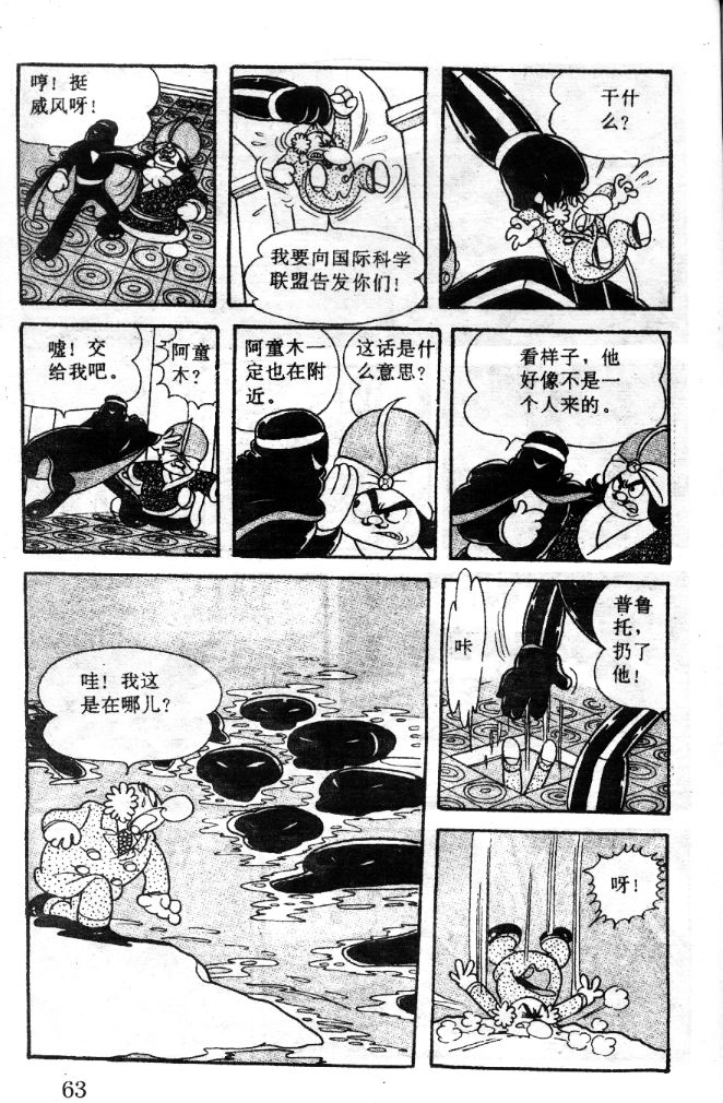 阿童木诞生韩漫全集-7无删减无遮挡章节图片 