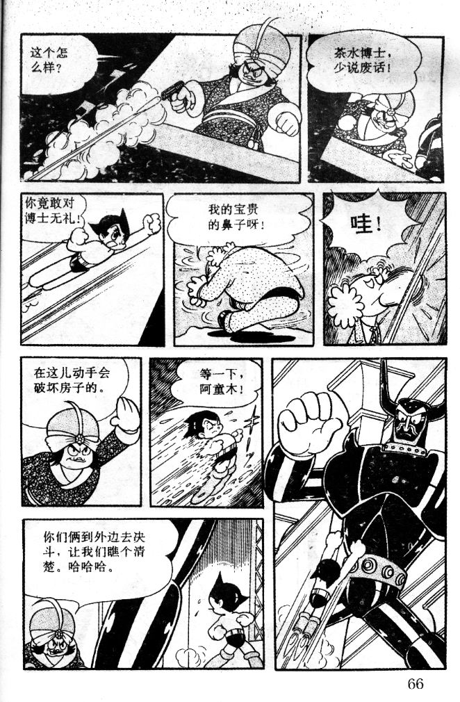 阿童木诞生韩漫全集-7无删减无遮挡章节图片 