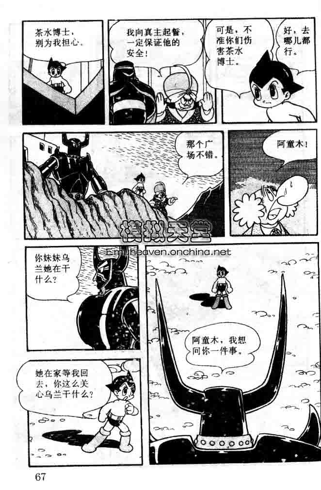阿童木诞生韩漫全集-7无删减无遮挡章节图片 
