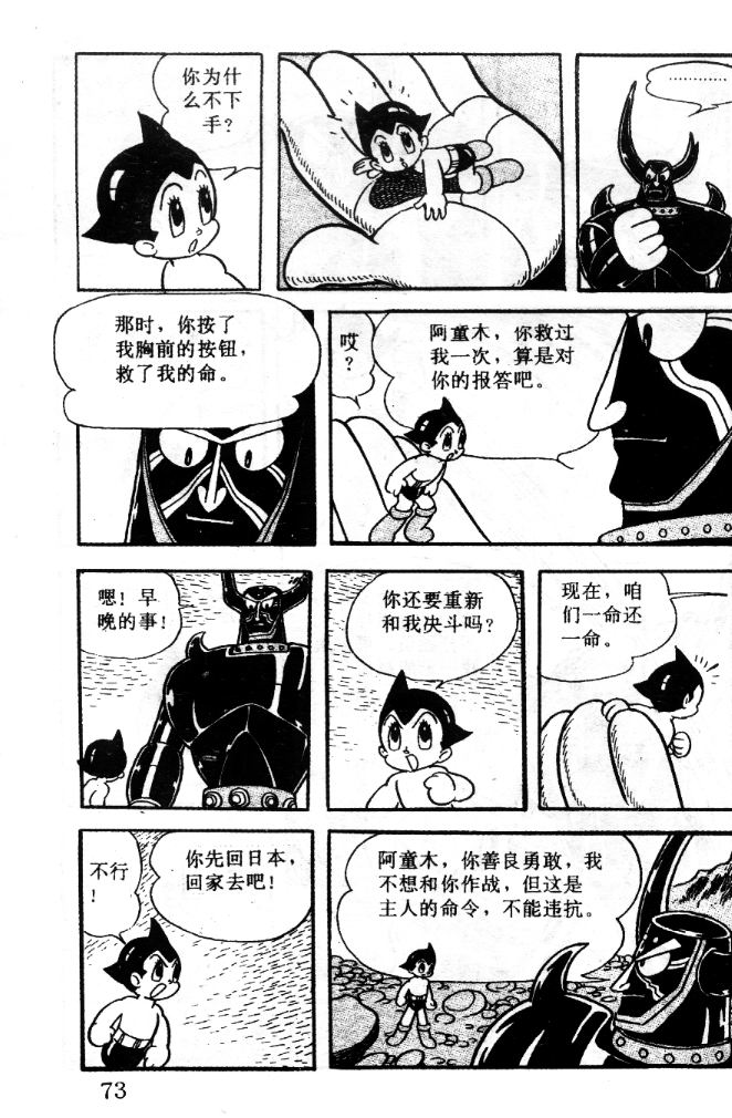 阿童木诞生韩漫全集-7无删减无遮挡章节图片 