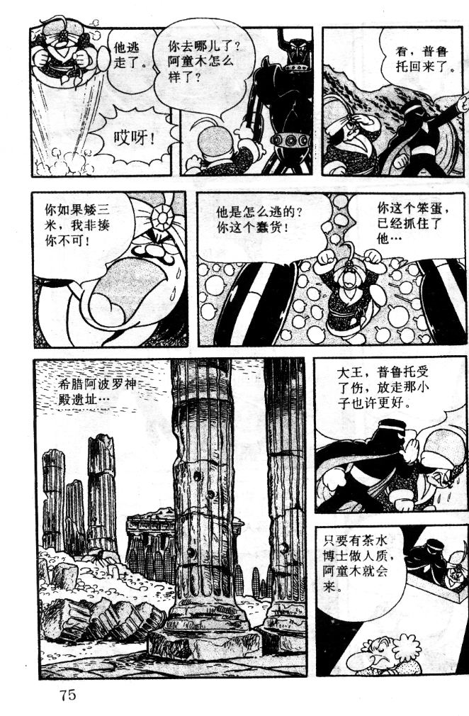 阿童木诞生韩漫全集-7无删减无遮挡章节图片 