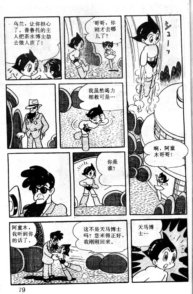 阿童木诞生韩漫全集-7无删减无遮挡章节图片 