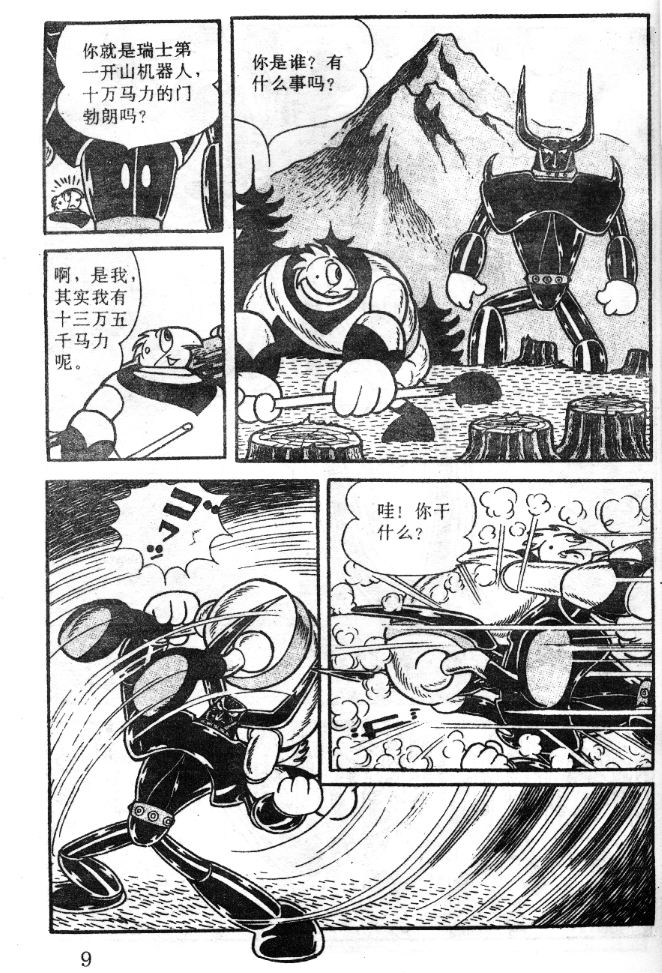 阿童木诞生韩漫全集-7无删减无遮挡章节图片 
