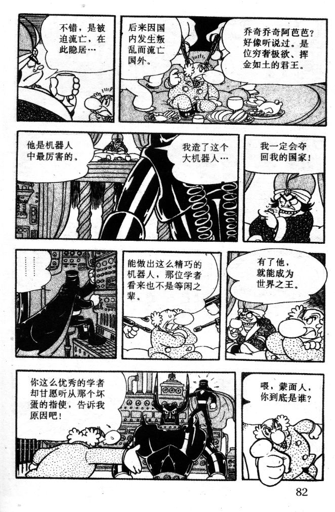 阿童木诞生韩漫全集-7无删减无遮挡章节图片 