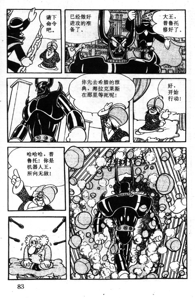 阿童木诞生韩漫全集-7无删减无遮挡章节图片 