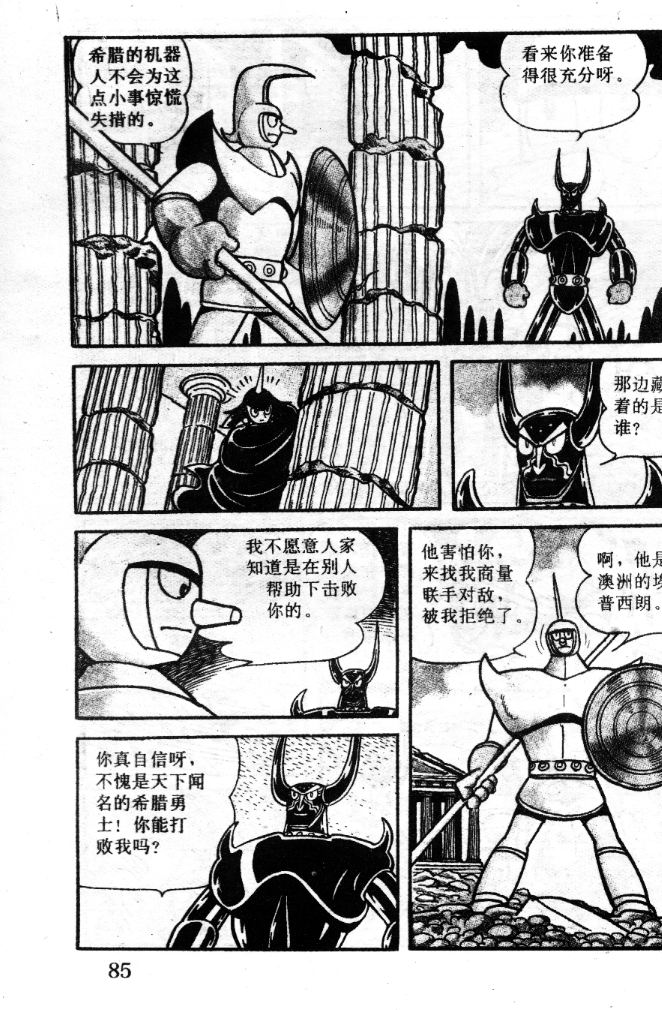 阿童木诞生韩漫全集-7无删减无遮挡章节图片 