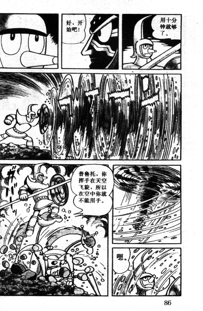 阿童木诞生韩漫全集-7无删减无遮挡章节图片 