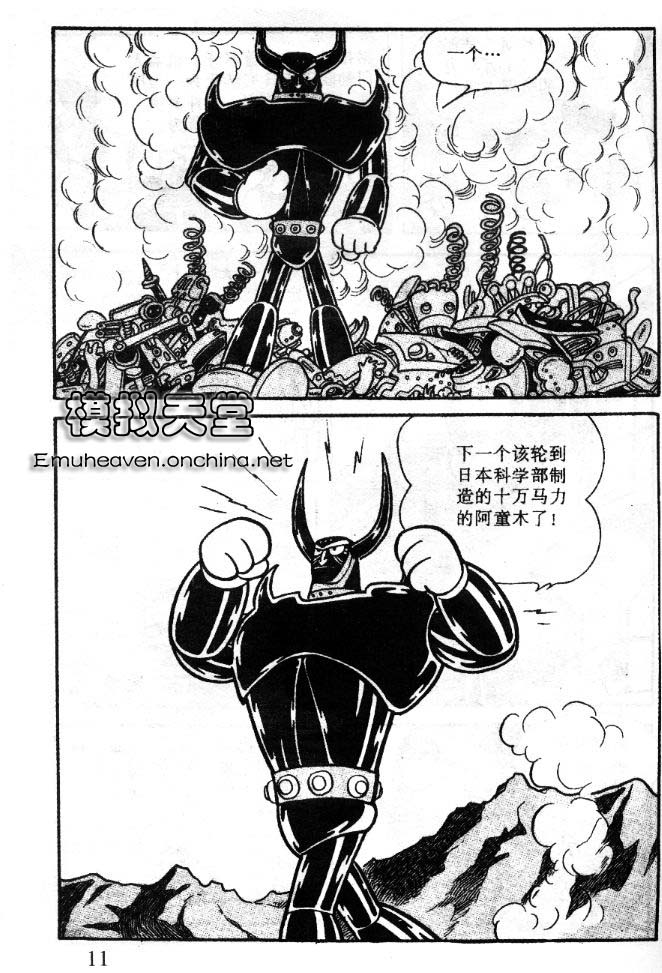 阿童木诞生韩漫全集-7无删减无遮挡章节图片 