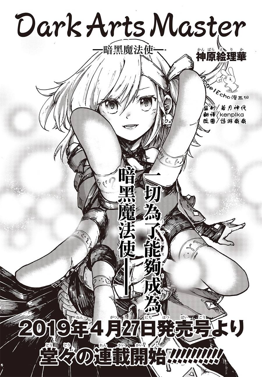Dark Arts Master -暗黑魔法使-韩漫全集-第00话无删减无遮挡章节图片 