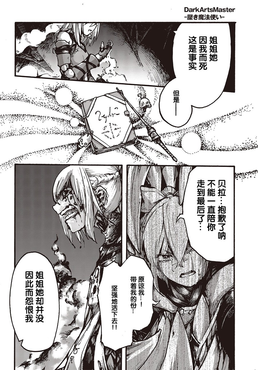 Dark Arts Master -暗黑魔法使-韩漫全集-第02话无删减无遮挡章节图片 