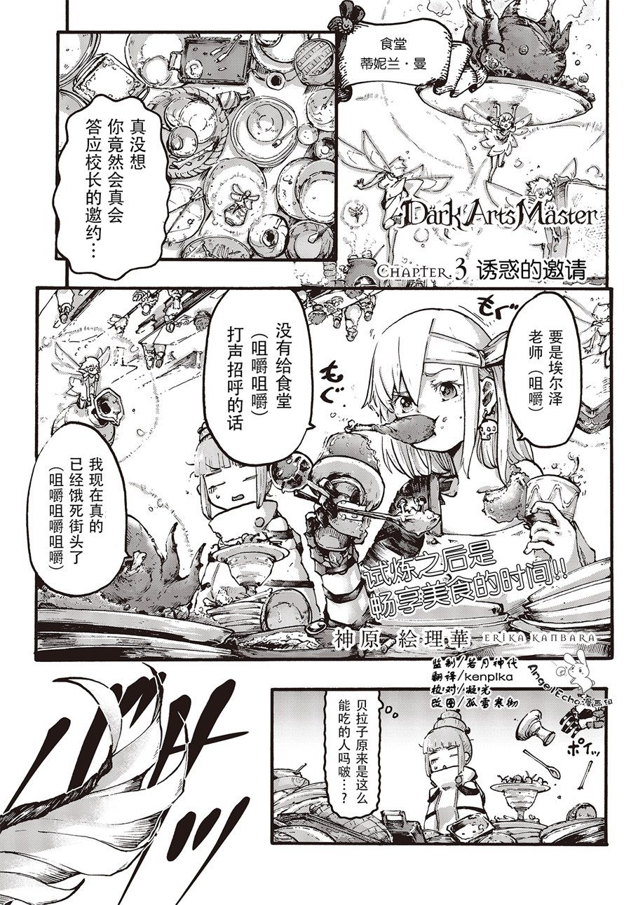 Dark Arts Master -暗黑魔法使-韩漫全集-第03话无删减无遮挡章节图片 
