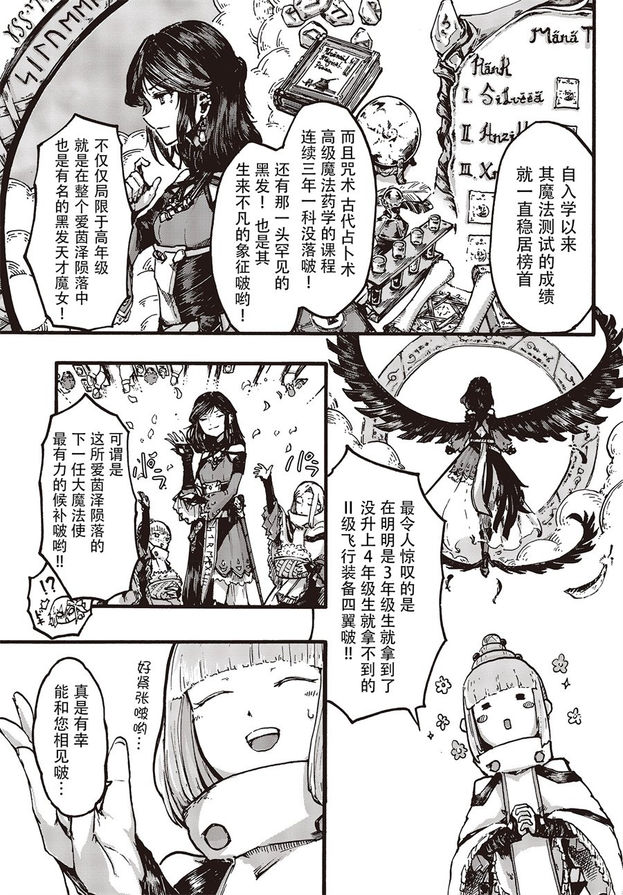 Dark Arts Master -暗黑魔法使-韩漫全集-第03话无删减无遮挡章节图片 