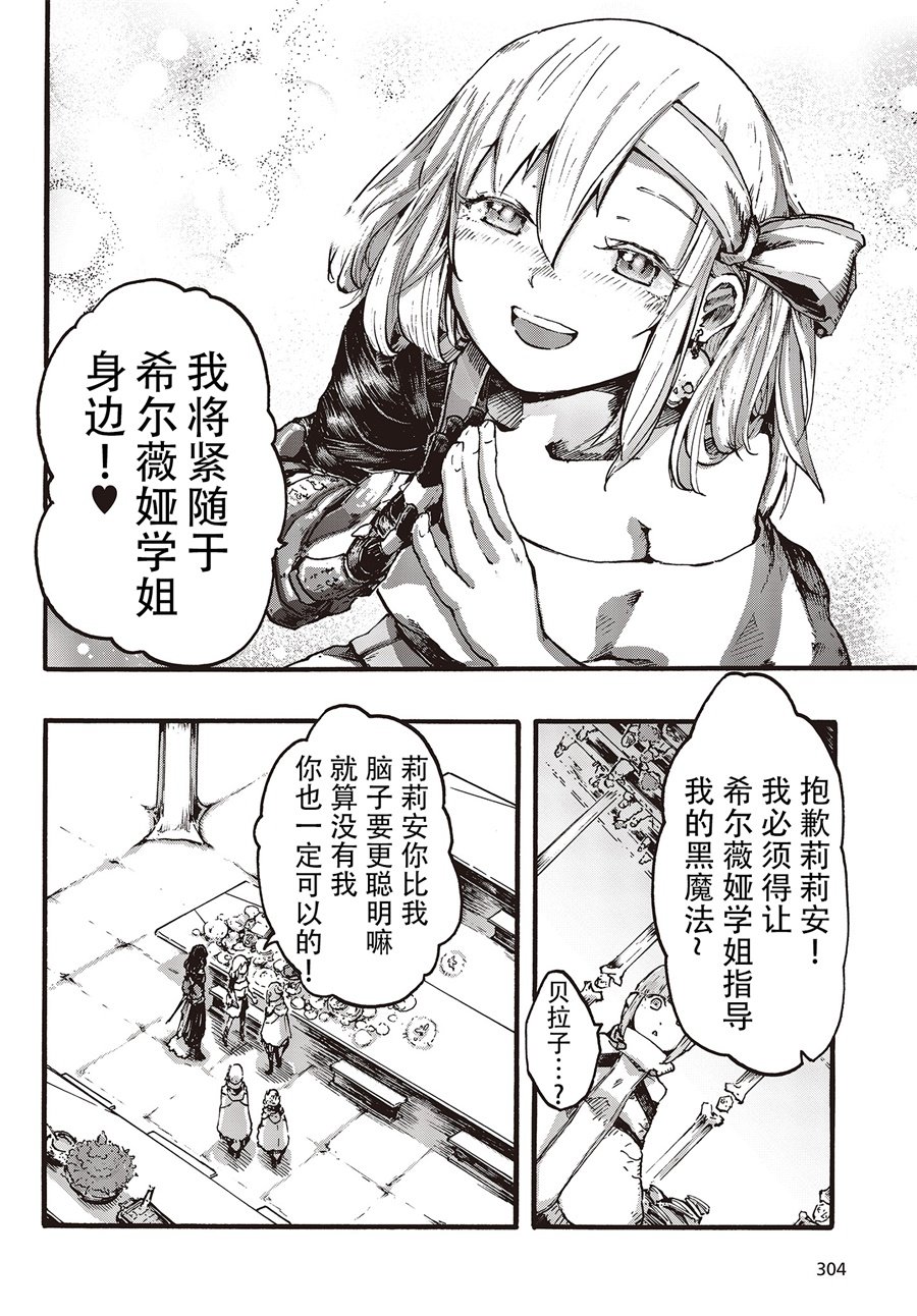 Dark Arts Master -暗黑魔法使-韩漫全集-第03话无删减无遮挡章节图片 