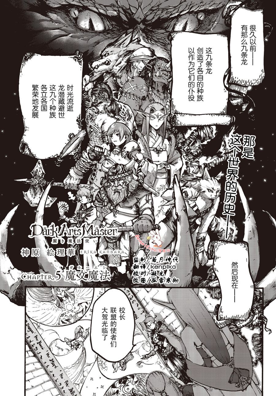 Dark Arts Master -暗黑魔法使-韩漫全集-第05话无删减无遮挡章节图片 