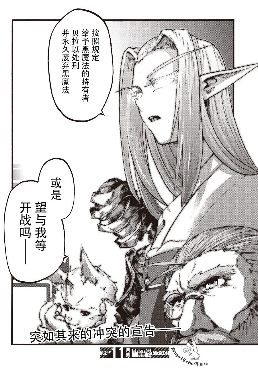 Dark Arts Master -暗黑魔法使-韩漫全集-第05话无删减无遮挡章节图片 