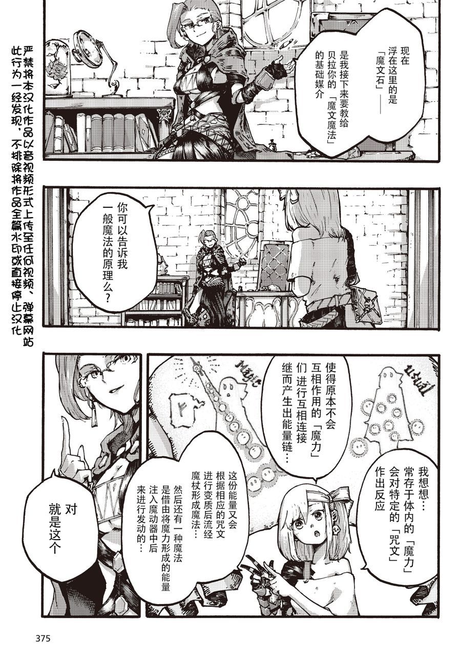 Dark Arts Master -暗黑魔法使-韩漫全集-第05话无删减无遮挡章节图片 