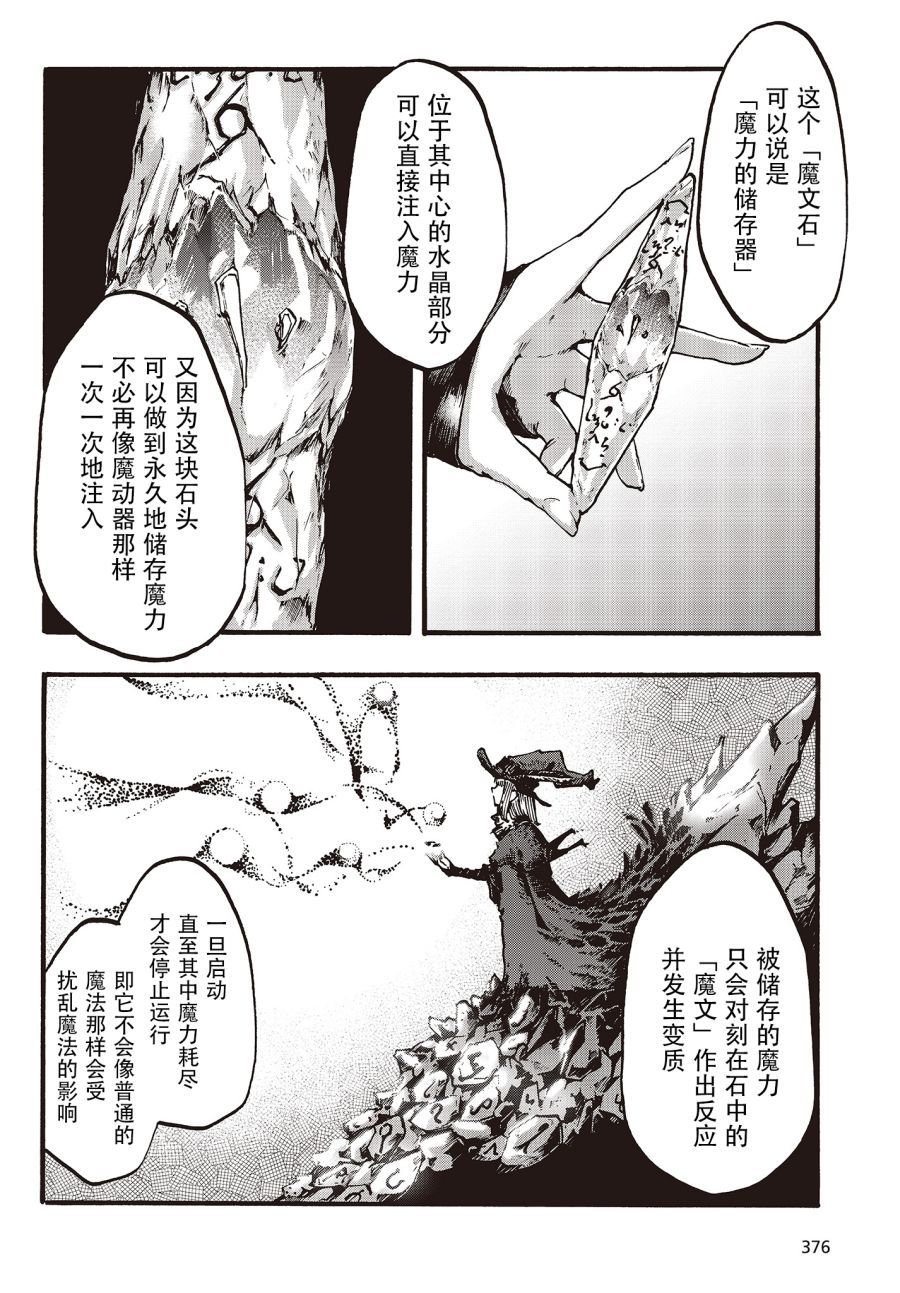 Dark Arts Master -暗黑魔法使-韩漫全集-第05话无删减无遮挡章节图片 