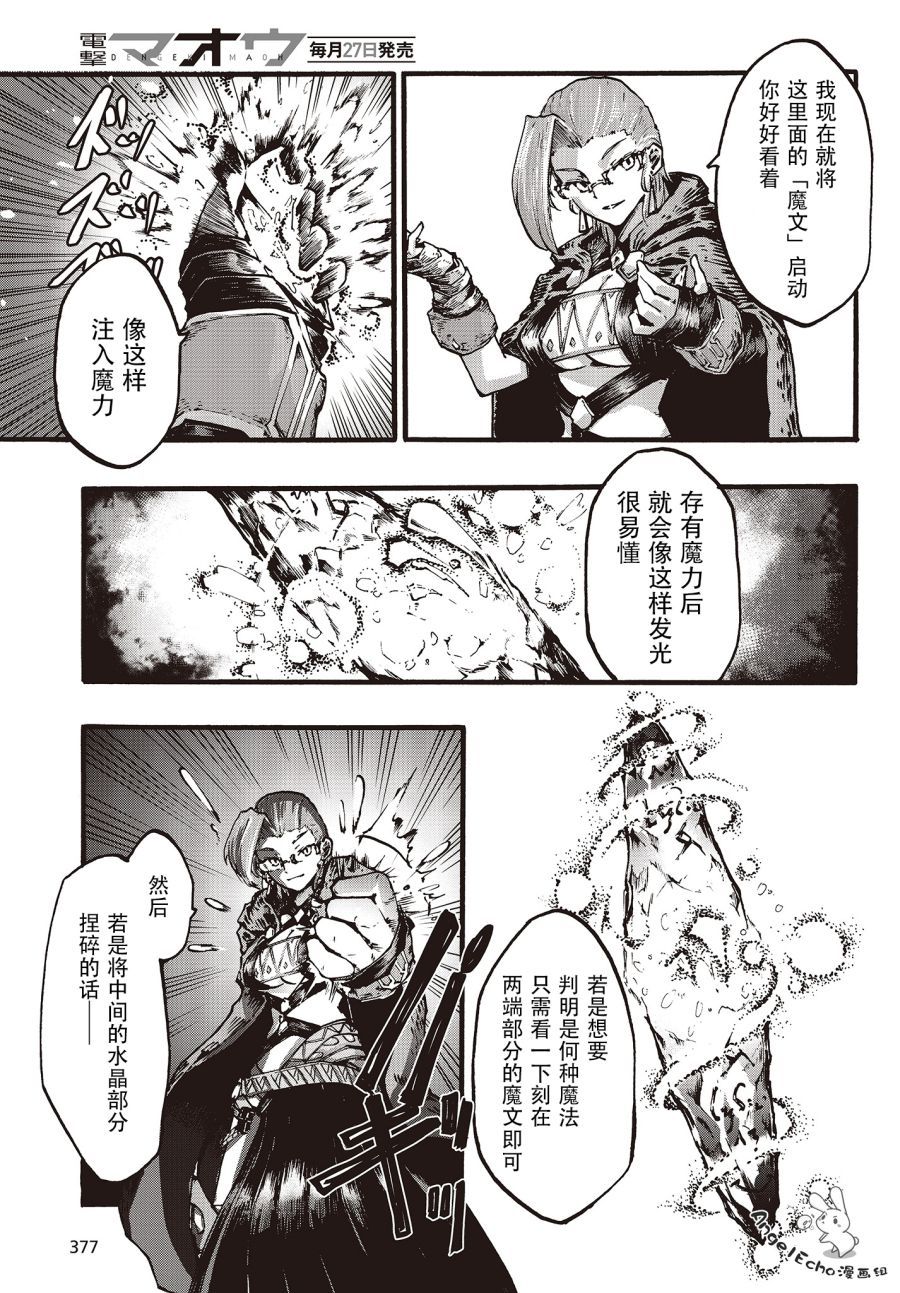 Dark Arts Master -暗黑魔法使-韩漫全集-第05话无删减无遮挡章节图片 