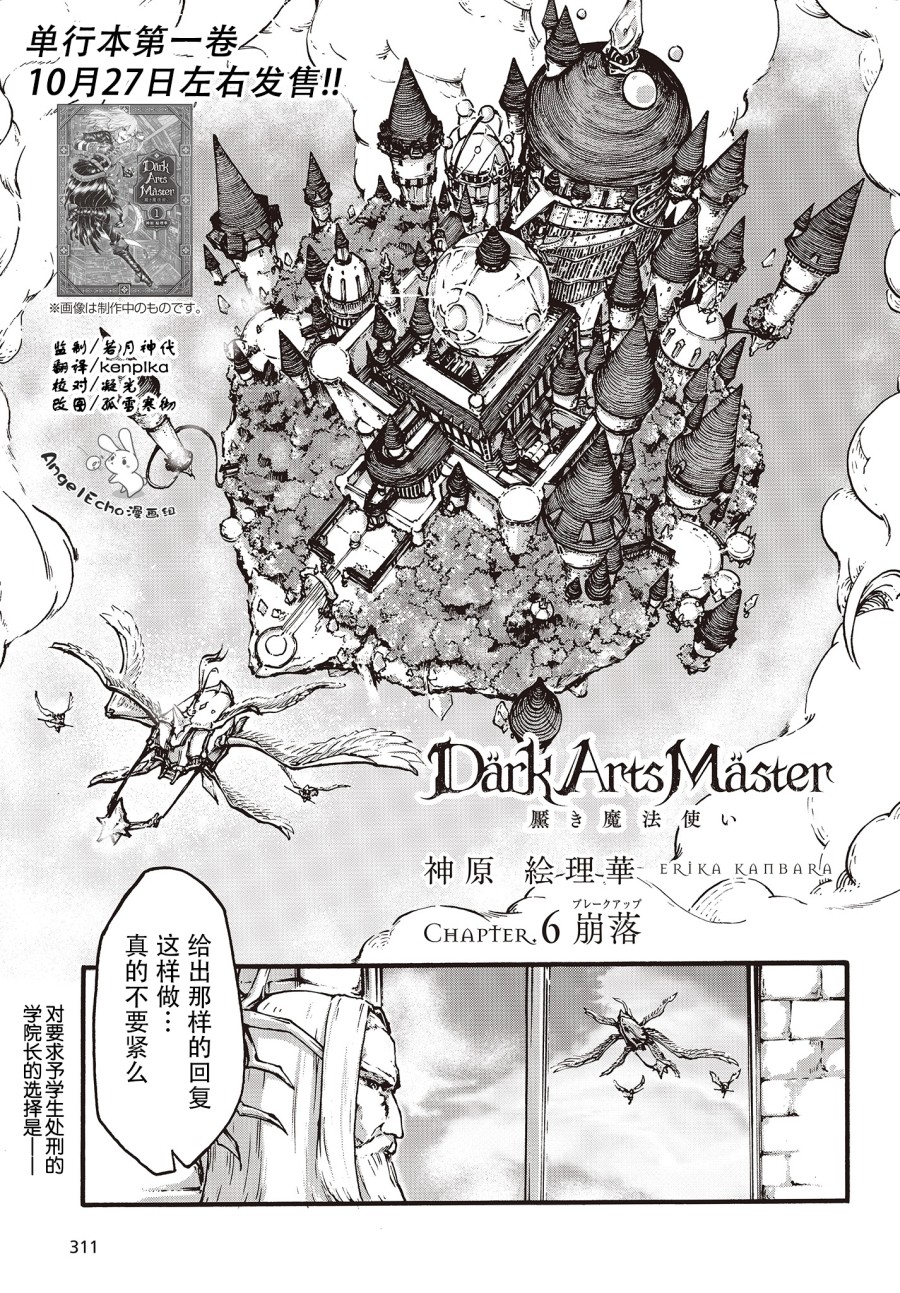 Dark Arts Master -暗黑魔法使-韩漫全集-第06话无删减无遮挡章节图片 