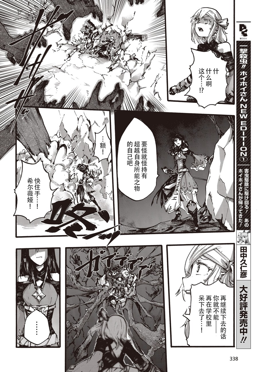 Dark Arts Master -暗黑魔法使-韩漫全集-第06话无删减无遮挡章节图片 