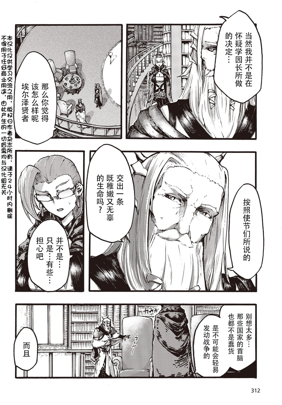 Dark Arts Master -暗黑魔法使-韩漫全集-第06话无删减无遮挡章节图片 