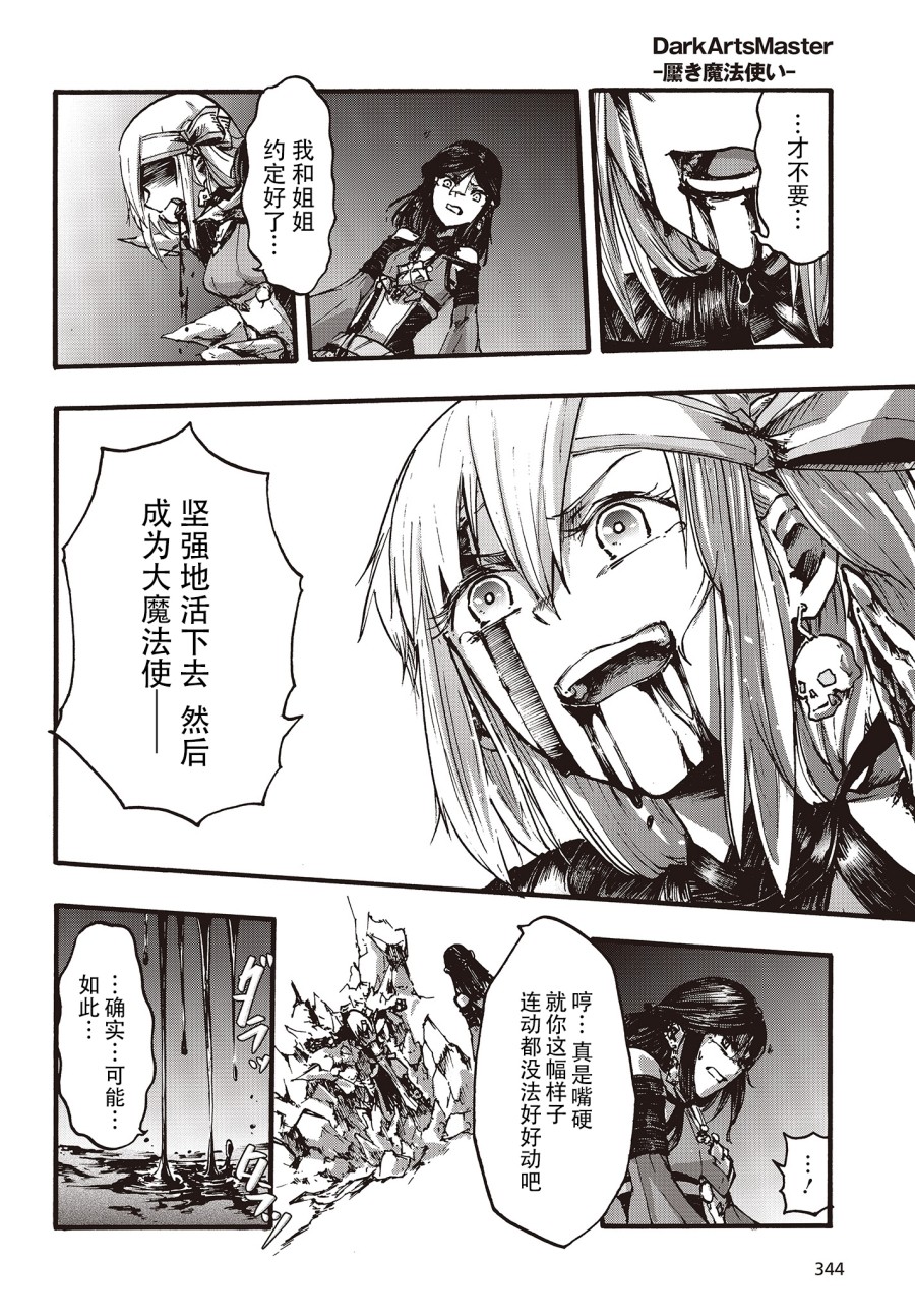 Dark Arts Master -暗黑魔法使-韩漫全集-第06话无删减无遮挡章节图片 