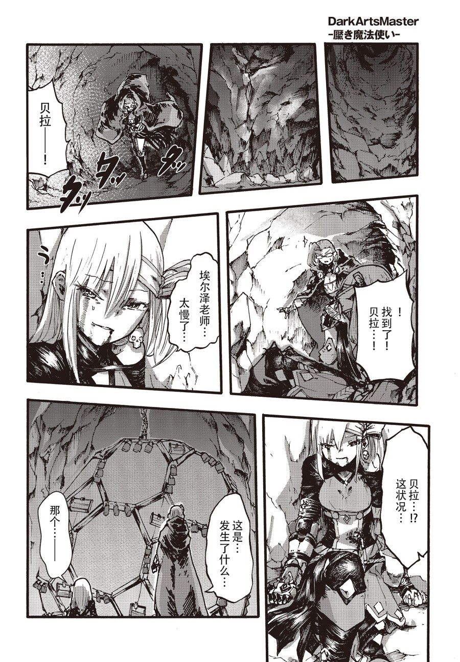 Dark Arts Master -暗黑魔法使-韩漫全集-第06话无删减无遮挡章节图片 