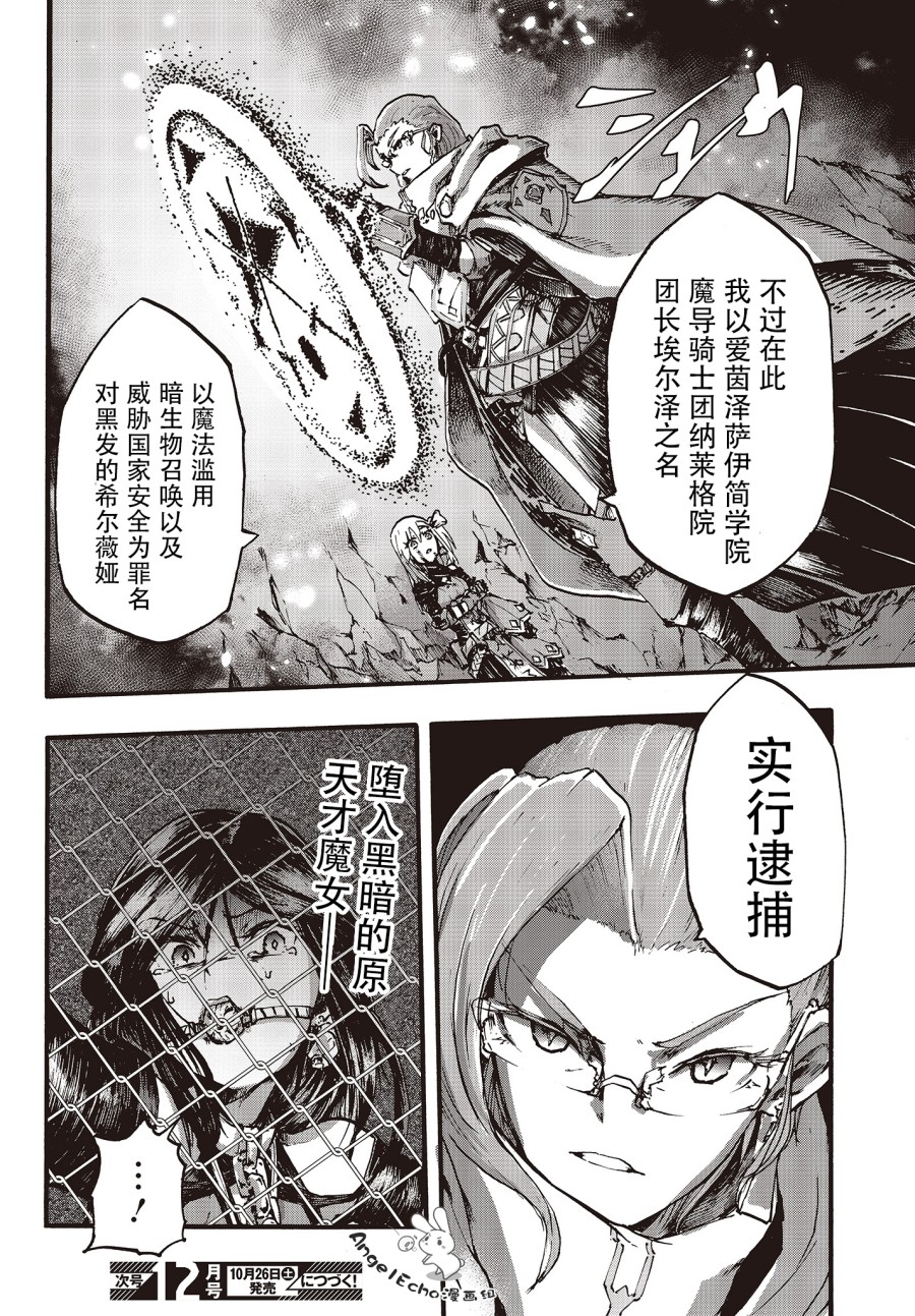 Dark Arts Master -暗黑魔法使-韩漫全集-第06话无删减无遮挡章节图片 