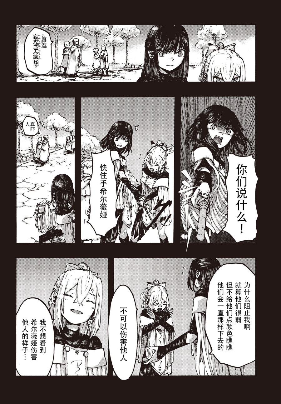 Dark Arts Master -暗黑魔法使-韩漫全集-第07话前篇无删减无遮挡章节图片 