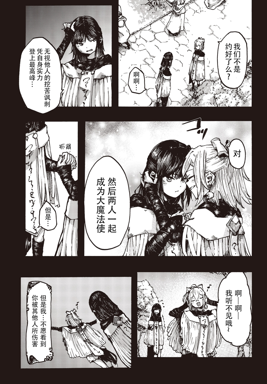 Dark Arts Master -暗黑魔法使-韩漫全集-第07话前篇无删减无遮挡章节图片 