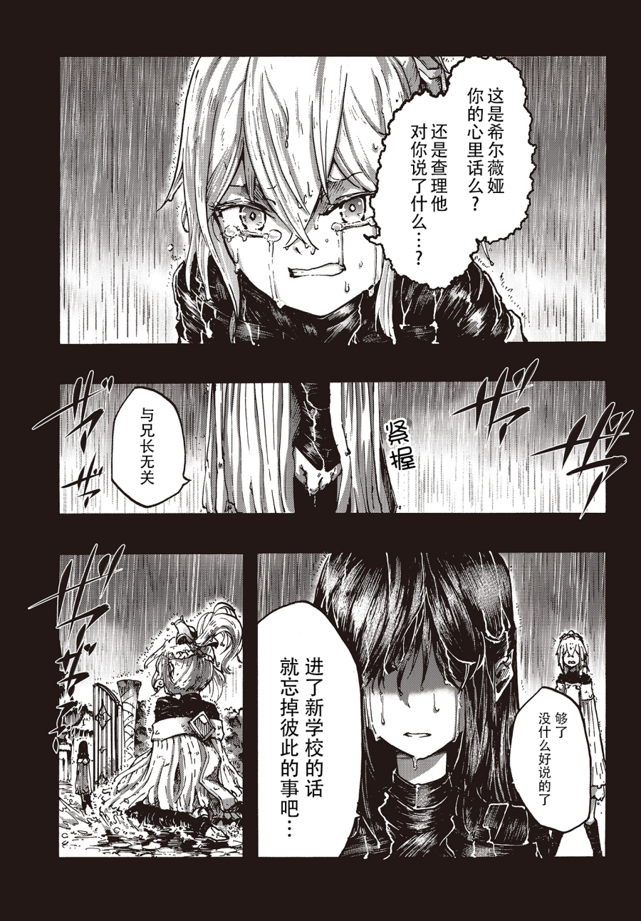 Dark Arts Master -暗黑魔法使-韩漫全集-第07话前篇无删减无遮挡章节图片 