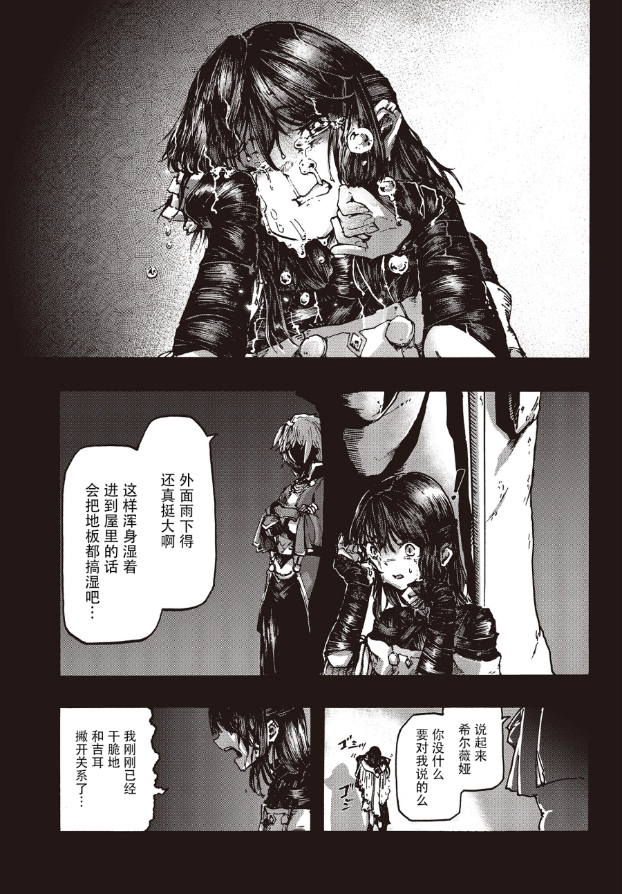 Dark Arts Master -暗黑魔法使-韩漫全集-第07话前篇无删减无遮挡章节图片 