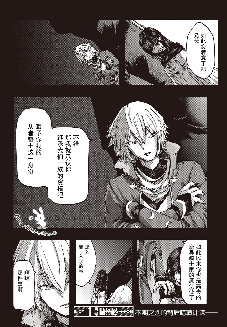 Dark Arts Master -暗黑魔法使-韩漫全集-第07话前篇无删减无遮挡章节图片 