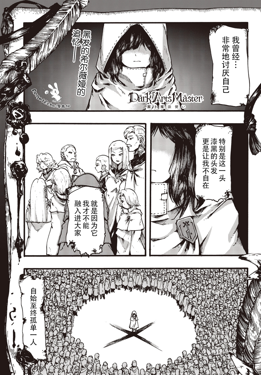 Dark Arts Master -暗黑魔法使-韩漫全集-第07话前篇无删减无遮挡章节图片 