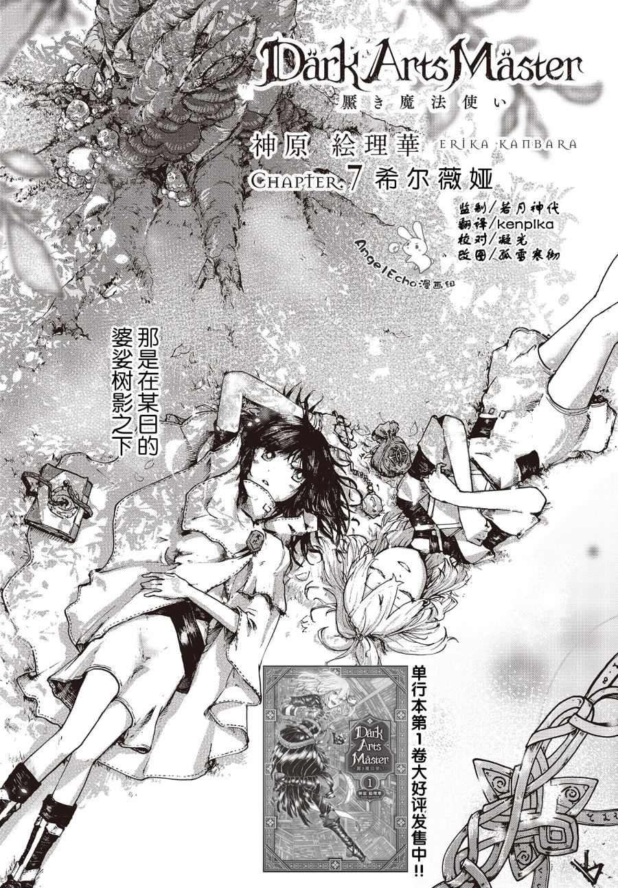 Dark Arts Master -暗黑魔法使-韩漫全集-第07话前篇无删减无遮挡章节图片 