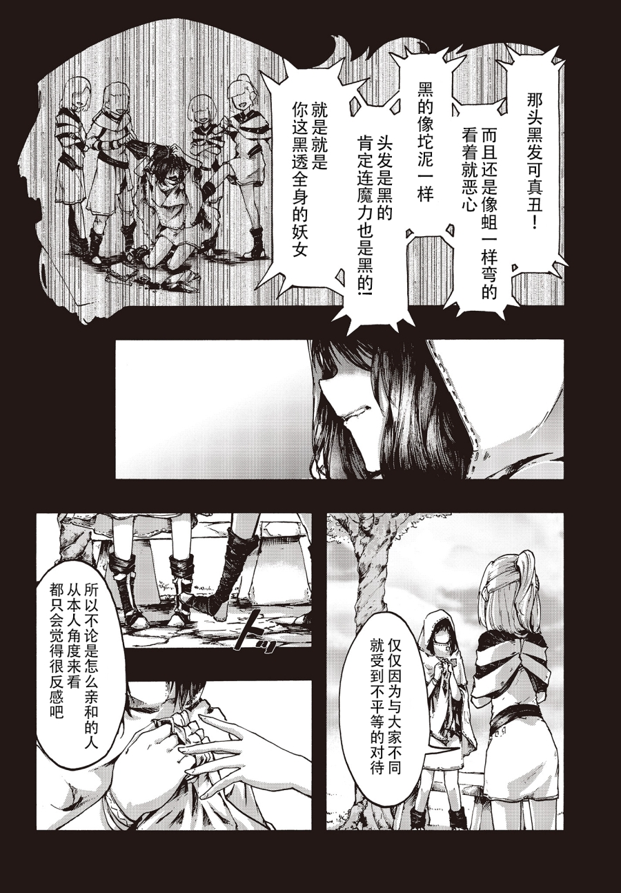 Dark Arts Master -暗黑魔法使-韩漫全集-第07话前篇无删减无遮挡章节图片 