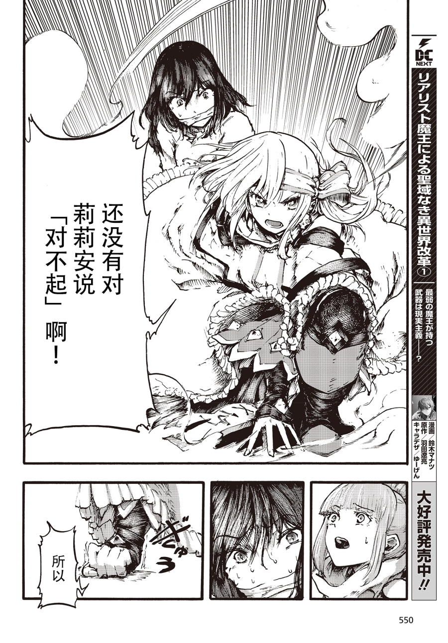 Dark Arts Master -暗黑魔法使-韩漫全集-第08话无删减无遮挡章节图片 