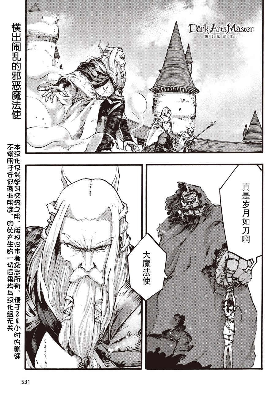 Dark Arts Master -暗黑魔法使-韩漫全集-第08话无删减无遮挡章节图片 