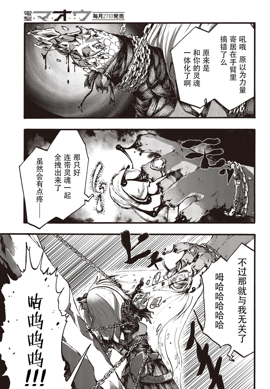 Dark Arts Master -暗黑魔法使-韩漫全集-第08话无删减无遮挡章节图片 