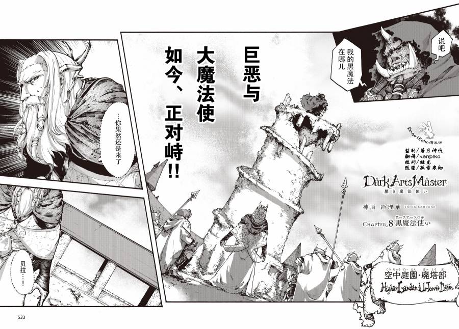 Dark Arts Master -暗黑魔法使-韩漫全集-第08话无删减无遮挡章节图片 