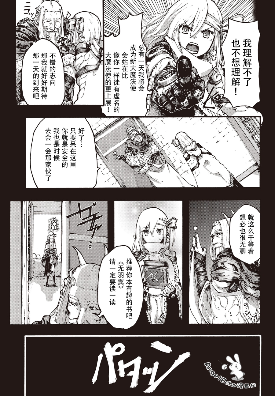 Dark Arts Master -暗黑魔法使-韩漫全集-第08话无删减无遮挡章节图片 