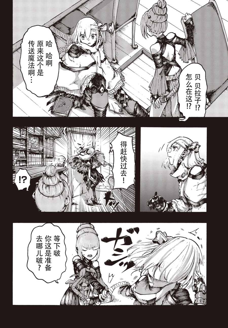 Dark Arts Master -暗黑魔法使-韩漫全集-第08话无删减无遮挡章节图片 