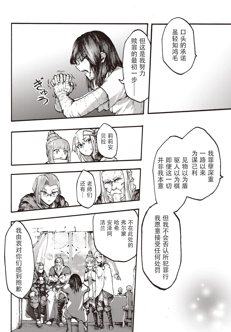 Dark Arts Master -暗黑魔法使-韩漫全集-第09话无删减无遮挡章节图片 