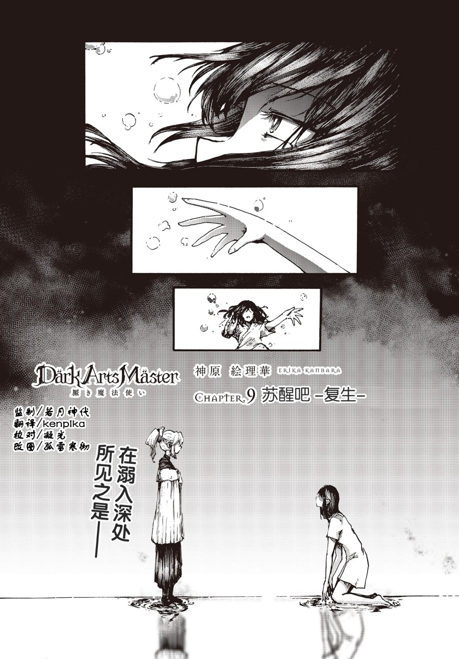 Dark Arts Master -暗黑魔法使-韩漫全集-第09话无删减无遮挡章节图片 