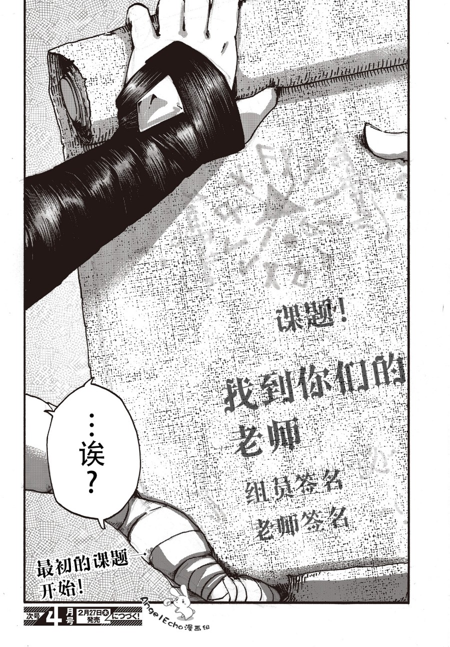 Dark Arts Master -暗黑魔法使-韩漫全集-第09话无删减无遮挡章节图片 