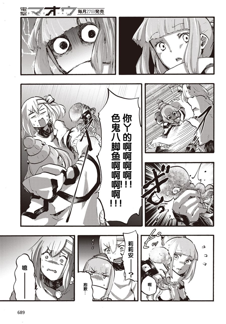 Dark Arts Master -暗黑魔法使-韩漫全集-第11话无删减无遮挡章节图片 